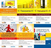 Коллекция обучающих видео курсов TeachShop (09. 1С Бухгалтерия) [2008-2010, 1C,  RUS]
