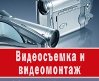 Видеосъемка и видеомонтаж. Обучающий видеокурс (2010)