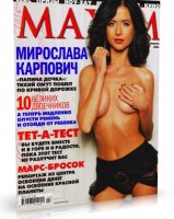 Maxim №2 Украина февраль 2011