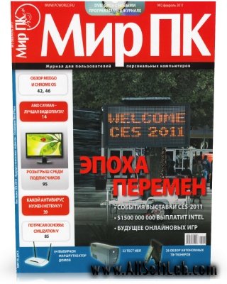 Мир ПК №2 февраль 2011