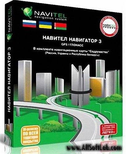 Navitel Navigator 3.5.0.165 (maps - 07.2010/RUS)