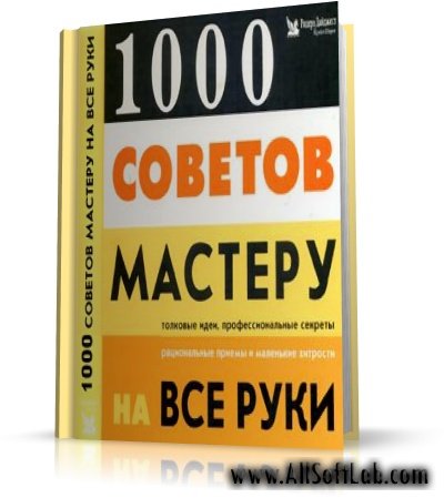 1000 советов мастеру на все руки | 2001 | RUS | PDF