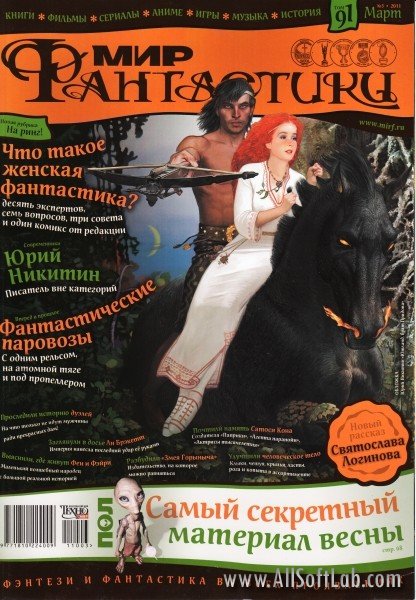 Мир фантастики #3 (март/2011)