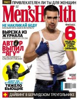Mens Health №3 (март/2011/Россия)