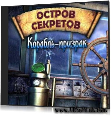 Остров секретов. Корабль-призрак (2011)