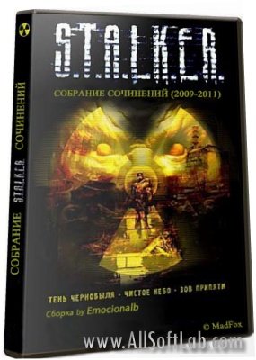 S.T.A.L.K.E.R. / СТАЛКЕР - Cобрание сочинений (2009-2011) FB2, TXT, DOC, JAVA