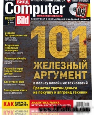 Computer Bild №8. Спецвыпуск (апрель) (2011) PDF