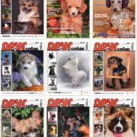 Подшивка журнала Друг собак (2010/PDF)