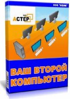 АСТЕР Windows 2011 RUS
