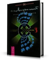 Хакеры Сновидений - Балабан А, Зайцев С. - Сновиденный практикум Равенны [2006-2007, DjVu, PDF, RUS]