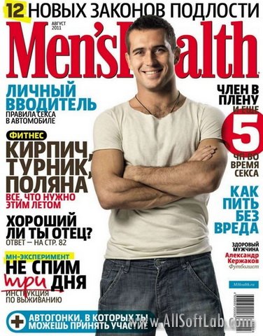 Men's Health №8 (август 2011 / Россия)