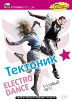 Тектоник: Базовый курс «Electro Dance» (2009/DVDRip)