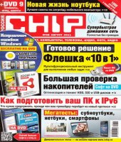 Chip №8 (август 2011 / Россия)