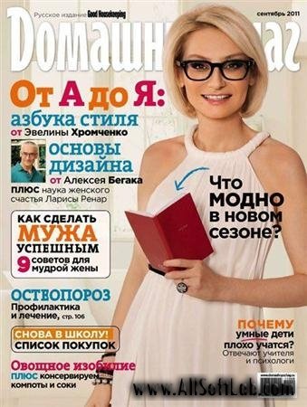 Домашний очаг №9 (сентябрь 2011) Россия