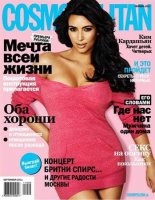 Cosmopolitan №9 (сентябрь 2011) Россия