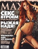 Maxim №9 (сентябрь 2011) Украина