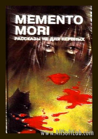 Memento Mori. Рассказы не для нервных (2011/ МР3)