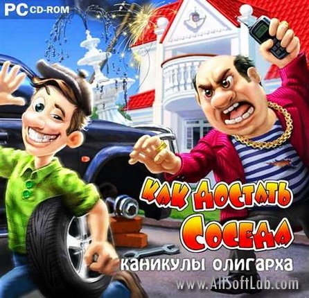 Как достать соседа. Каникулы олигарха (2011/RUS/PC)