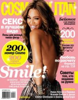 Cosmopolitan №10 (октябрь 2011) Россия