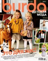 Burda - Детская мода №5 2011