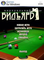 Виртуальный бильярд/ Virtual Billiard (2011/RUS)