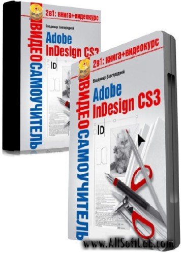 Видеосамоучитель Adobe InDesign CS3 [2008, RUS, AVI]