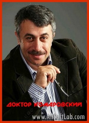 Доктор Комаровский - Сборник книг (2004-2011)