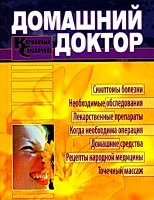 Домашний доктор - Карманный справочник (2010/ DjVu)
