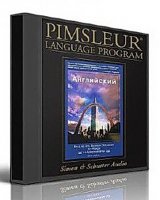 Изучение английского языка по методу Пимслера - Полный курс (2011/DOC, МР3)
