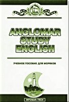 Anglomar. Английский язык для моряков (Аудиокнига)