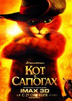 Кот в сапогах / Puss in Boots (2011) CAMRip