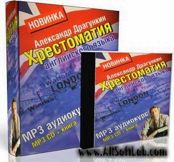 Драгункин А.- Хрестоматия английского языка (2007/MP3+pdf)
