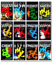 The International Bestseller - 236 томов (2005-2011)