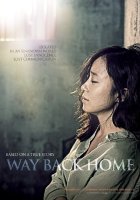 Путь домой / Way Back Home (2013/BDRip)